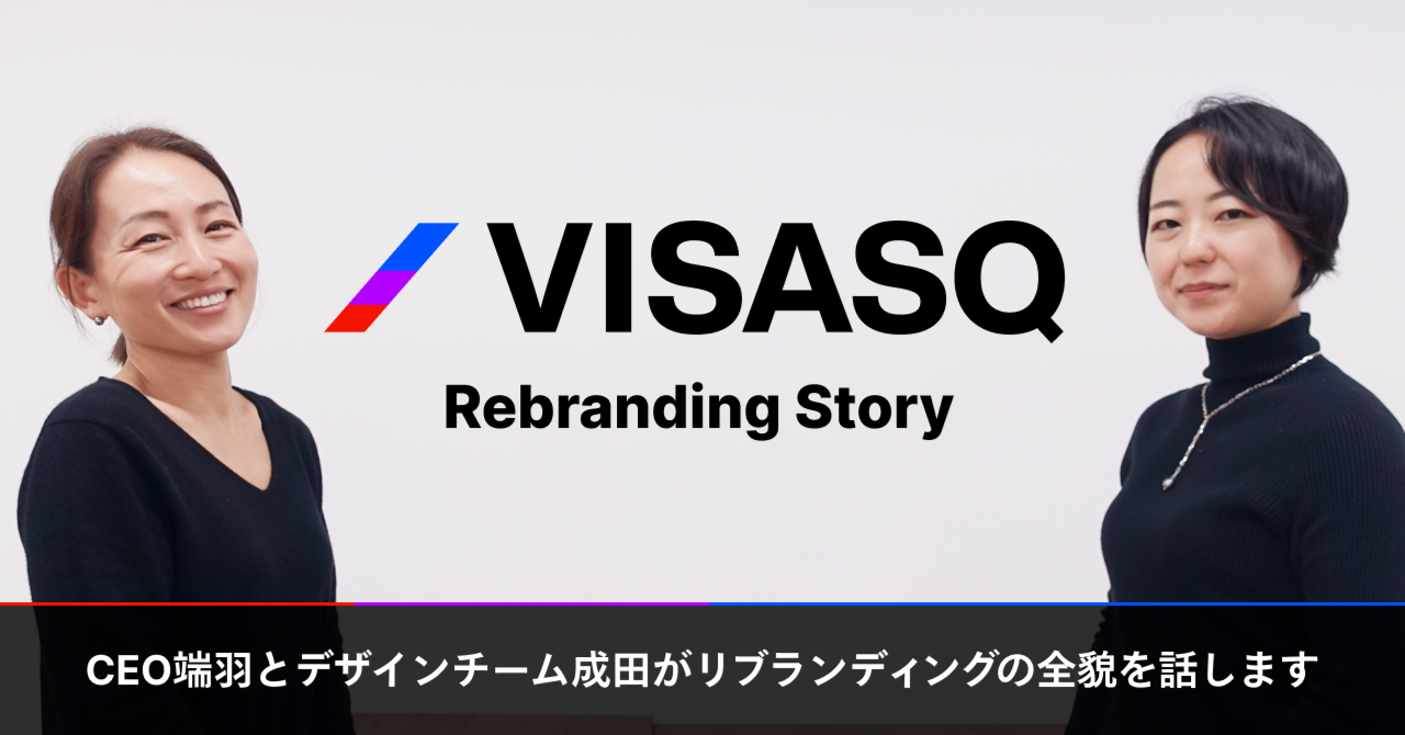 CEO端羽とデザインチームリーダー成田が「ビザスク」リブランディングの全貌を話します｜ビザスクエア -ビザスクオープン社内報-
